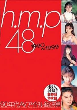 90 年代 アダルト|h.m.p48 1990～1999 90 .